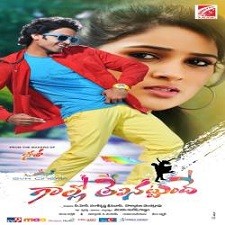 Gaallo Thelinattunde songs download