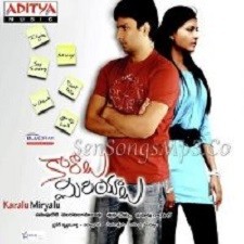 Karalu Miriyalua songs download