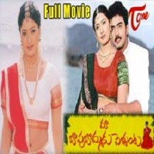 Maa Bapu Bommaku Pellanta songs download