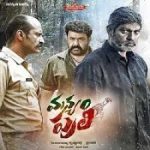 Manyam Puli songs download