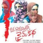 Oka Romantic Crime Katha Naa Songs