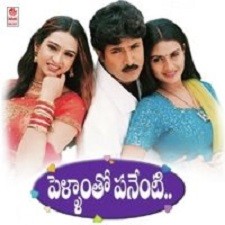 Pellamtho Panenti songs download