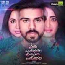 Prema Entha Madhuram Priyuralu Antha Katinam songs download