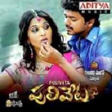 Puli Veta songs download