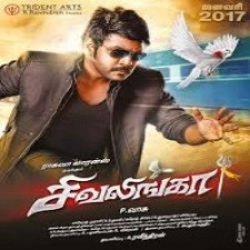 Sivalinga songs download