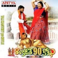 Tali Kadithey 90 Kotlu songs download