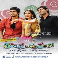 Tholi Sandhya Velalo naa songs