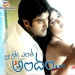 Aaha Entha Andam Naa songs