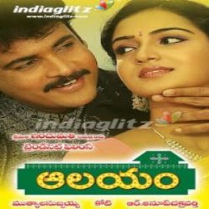 Aalayam naa songs