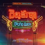 Debbaku Tha Dongala Mutha Poster