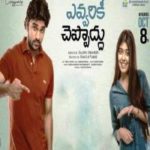 Evvarikee Cheppoddu poster