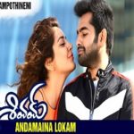 Andamaina Lokam Song Poster