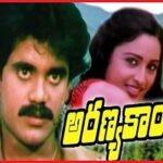 Aranyakanda Naa Songs 1987