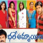 Bhale Ammailu Naa Songs Download