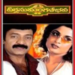 Deergha Sumangali Bhava naa songs