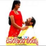 Devarakonda Veraiah Naa Songs Download