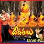 Devathalu Naa Songs Download