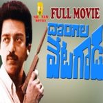 Dongala Vetagadu Songs Download