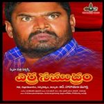 Erra Samudram Naa Songs Download