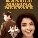 Kanulu Musina Neevaaye Telugu Movie Songs
