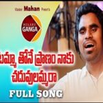 Paatammathone Pranam Naaku Chaduvulammara Naa Songs
