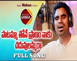 Paatammathone Pranam Naaku Chaduvulammara Naa Songs