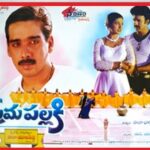 Prema Pallaki naa songs