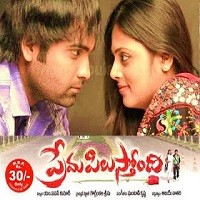 Prema Pilustondi Naa Songs Download