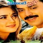 Premante Idera naa songs