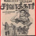 Sarvadhikari old Naa Songs