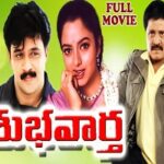 Shubha Vaartha naa songs