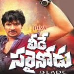 Veede Sarrainodu Naa Songs