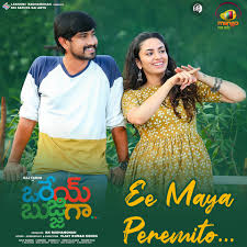 Ee Maya Peremito naa songs