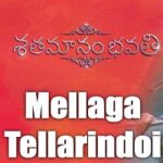 Mellaga Tellarindoi Naa songs Mp3