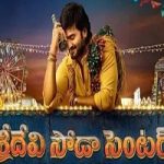 Sridevi Soda Center Naa Songs