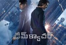 Dreamcatcher Telugu Movie Latest Movie Songs