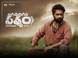 Jagamerigina Satyam Telugu Latest Movie Album Songs