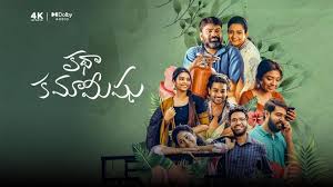 Katha Kamamishu Telugu Latest Album Movie Songs