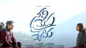 Neeli Megha Shyama Telugu Latest Movie Album Songs