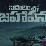 Nidurinchu Jahapana Telugu Movie Album Songs