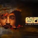 Ari: My Name is Nobody Telugu Latest Movie Album Songs