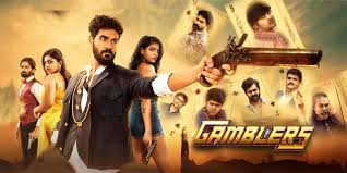 Gamblers Telugu Movie Album Songs
