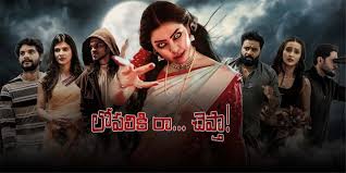 Lopaliki Ra Cheptha Telugu Movie Album Songs