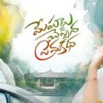 Meghalu Cheppina Prema Katha Telugu Latest Movie Album Songs