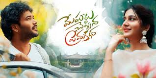 Meghalu Cheppina Prema Katha Telugu Latest Movie Album Songs