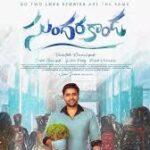 Sundarakanda Telugu Latest Movie Album Songs