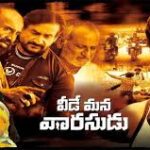 Veede Mana Varasudu Telugu Latest Movie Album Songs