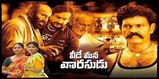 Veede Mana Varasudu Telugu Latest Movie Album Songs