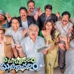 Yenugu Thondam Ghatikachalam Telugu Latest Movie Alum Songs