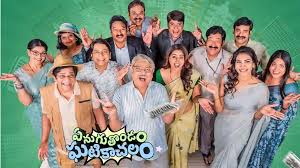 Yenugu Thondam Ghatikachalam Telugu Latest Movie Alum Songs